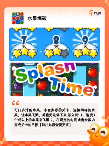 【水果的游戏】游戏大全中的热门选择截图3