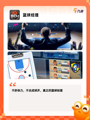 【nba模拟游戏】游戏大全推荐截图4