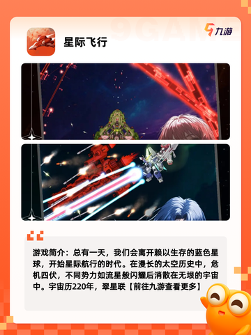 【太空飞船游戏】手游大全推荐截图5