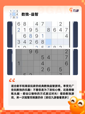 【数独趣味游戏】手游大全里的必玩之作截图4