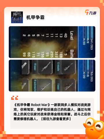 【机甲游戏推荐】游戏推荐中的硬核体验截图4