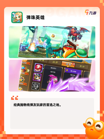 【弹射类游戏】大全带你畅玩截图10