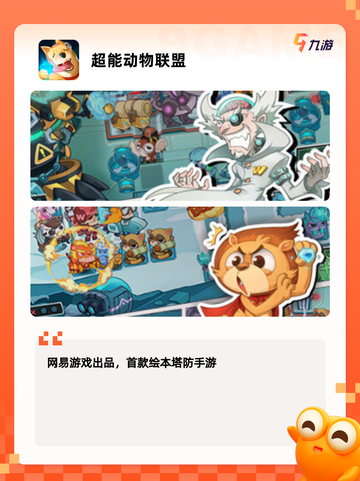 【手游塔防推荐】游戏推荐榜单截图10