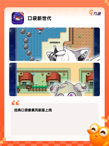 【神奇宝贝游戏】手游推荐排行榜截图2