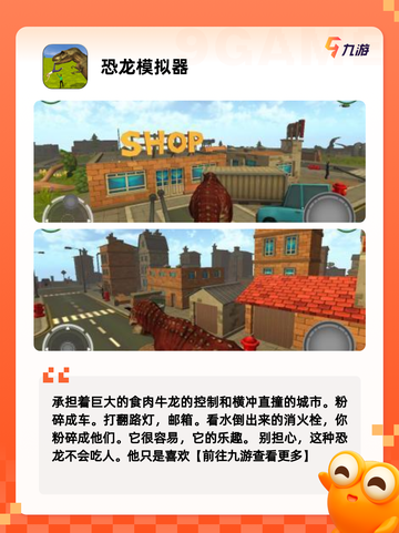 【恐龙小游戏】手游大全推荐必玩款截图4