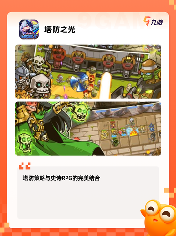 【一款塔防游戏】手游推荐里的烧脑挑战截图6
