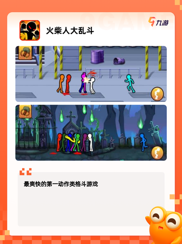 【火柴人多人游戏】手游大全精选截图7