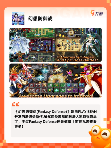 【合作塔防游戏】游戏推荐给塔防爱好者截图8