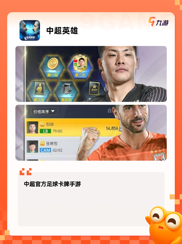 玩转【中超足球游戏】游戏推荐榜单截图4