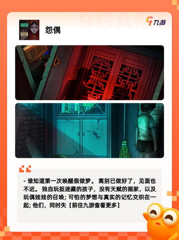 【鬼游戏有哪些】手游排行里的经典鬼怪游戏截图4