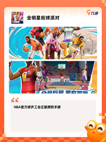 【正版篮球游戏】游戏大全推荐截图3