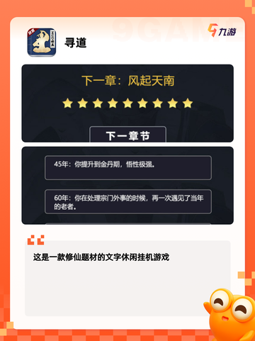 不可错过【挂机类修仙手游】游戏推荐精选截图6
