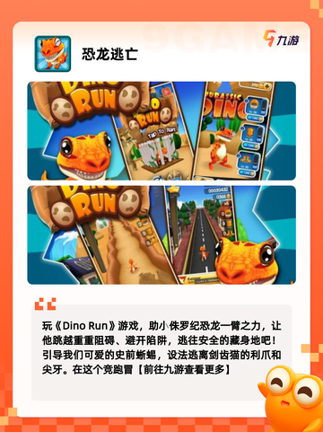 【杀恐龙的游戏】游戏大全截图5
