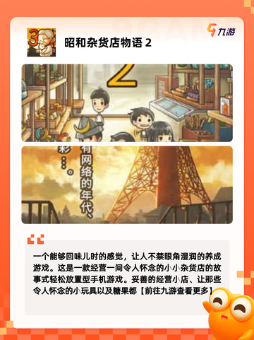 【养成单机游戏】游戏排行前十截图3