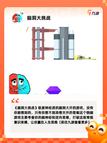 【搞笑奇葩游戏】游戏推荐：奇趣玩法…截图4