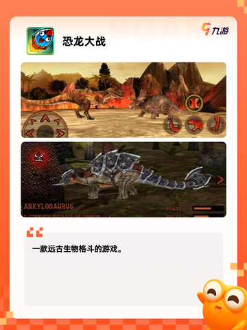 【侏罗纪时代游戏】游戏大全收录经典与新作截图3