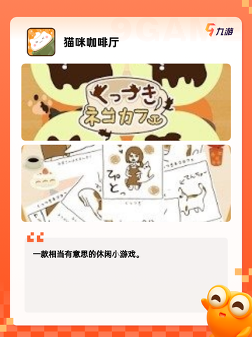 【小猫会玩的游戏】手游大全精选截图2