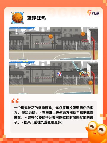 【正版篮球游戏】游戏大全推荐截图4