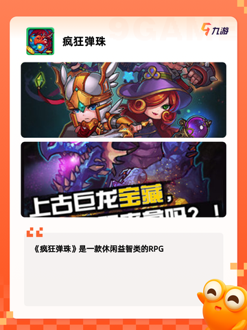 【弹弹珠游戏】游戏大全中的经典之作…截图4