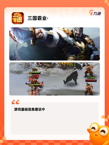 探索【三国的手游】手游排行经典版截图9