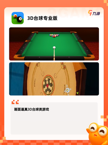 【打台球游戏大全】手游大全截图5