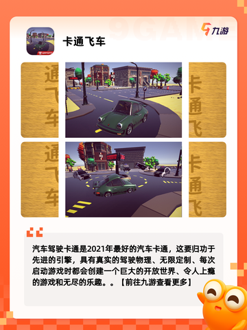 【飞车的游戏】手游大全里不可错过的…截图8