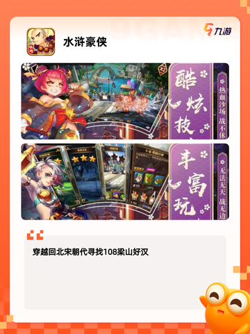 【水浒传的游戏】手游推荐不容错过的…截图3