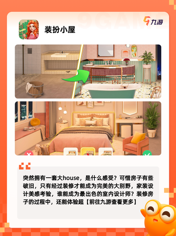 【设计房子的游戏】游戏排行前十必玩理由截图5