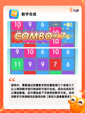 【益智类数字游戏】游戏排行前十名截图5