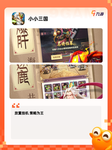 经典【放置三国游戏】手游推荐精彩纷呈截图10