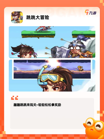 【蹦蹦跳跳的游戏】游戏大全中的欢乐时光截图5