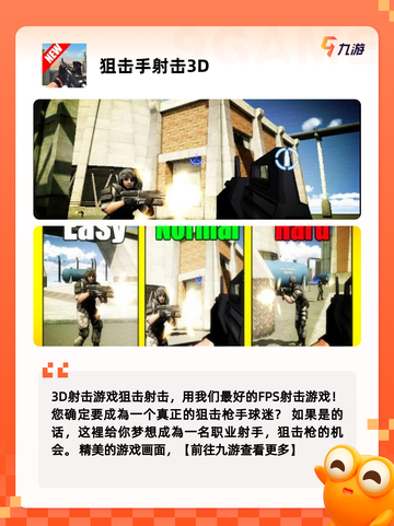 【单机游戏狙击手】手游排行中的经典作品截图2