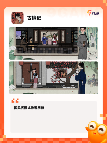 【中国风解谜游戏】手游排行榜单截图4