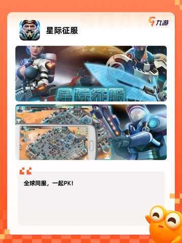 【科幻策略手游】游戏推荐不容错过的…截图2