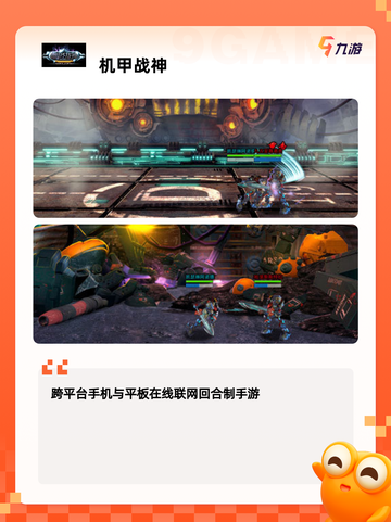 人气【机甲题材的游戏】游戏大全分享截图5
