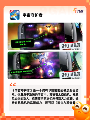 【太空的游戏】游戏大全中的宇宙冒险截图3
