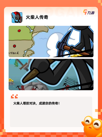 【火柴人小游戏】游戏排行前十不容错过截图6