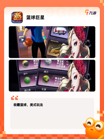 不可错过【篮球游戏有哪些】手游排行精选截图4