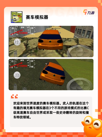 【模拟游戏汽车】游戏排行分享截图4