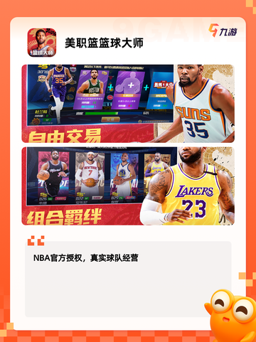 【nba模拟游戏】游戏大全推荐截图2