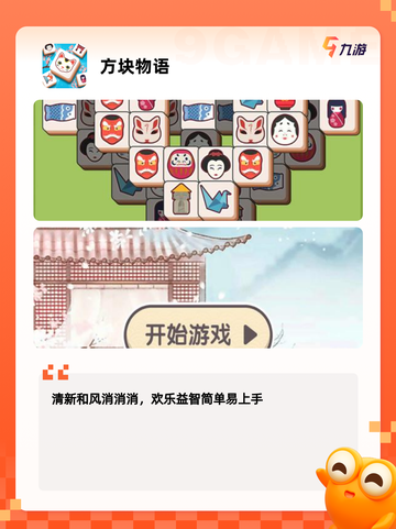 探索【移动方块的游戏】手游排行榜单截图4