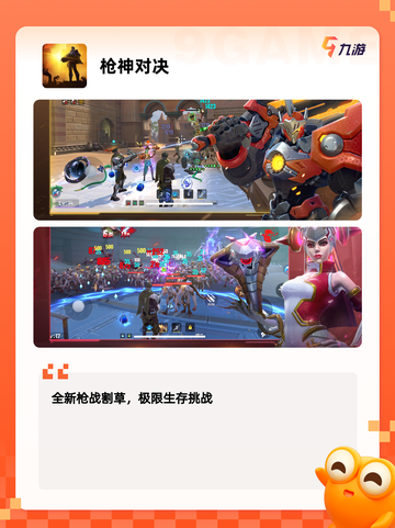 【打枪小游戏】游戏排行前列的刺激体验截图7