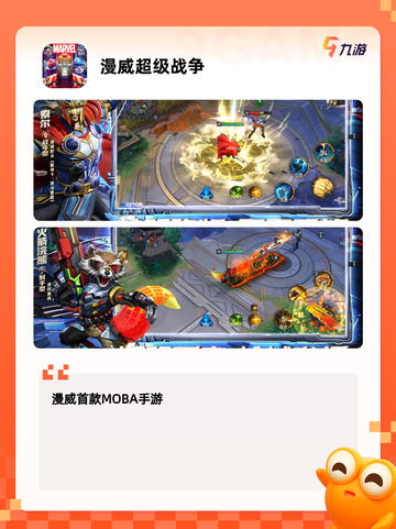 【漫威游戏下载】手游排行推荐精彩游戏截图5