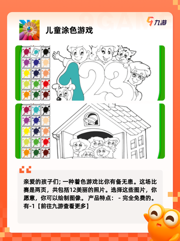 【小孩子玩游戏】手游大全精选截图6
