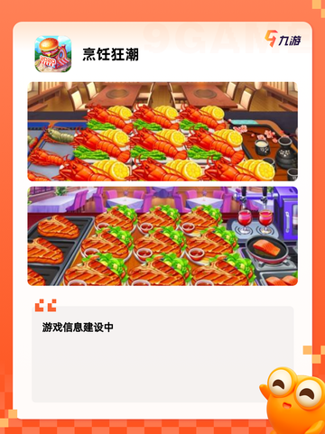 【烹饪发烧友游戏】手游大全里的经典之作截图4
