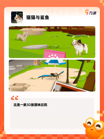 【有猫的游戏】手游排行中的人气之选截图4