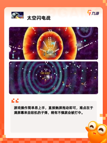 【手机太空游戏】好玩的手游大全截图6
