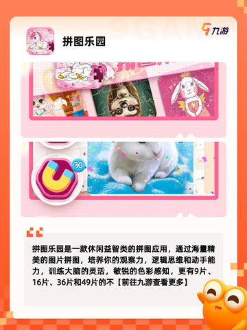 【拼图拼图游戏】手游大全推荐截图3
