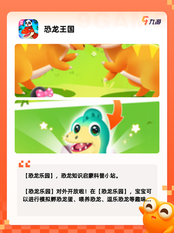 【恐龙小游戏】手游大全推荐必玩款截图6