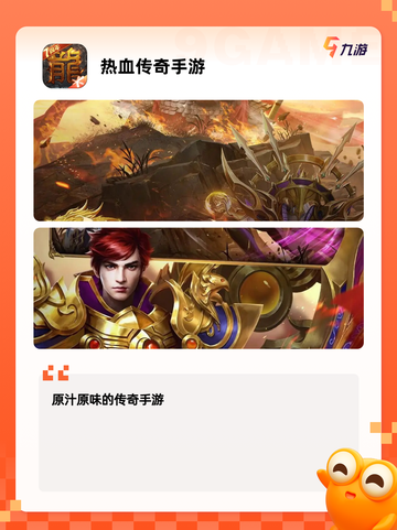 【高爆率热血传奇】手游排行中的必玩佳作截图2